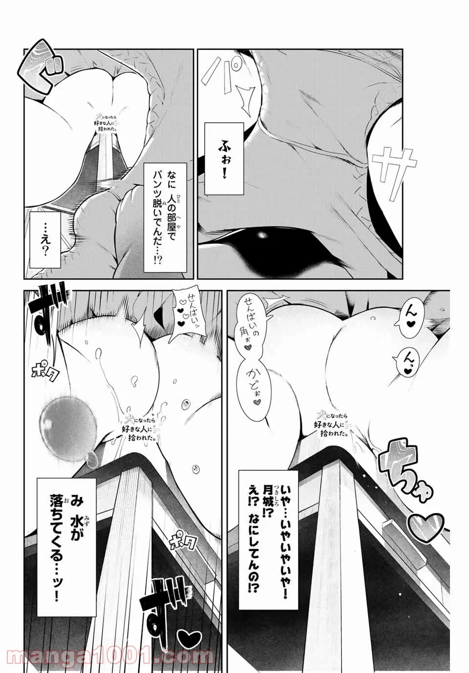 交換漫画日記 第18.5話 - Trang 8
