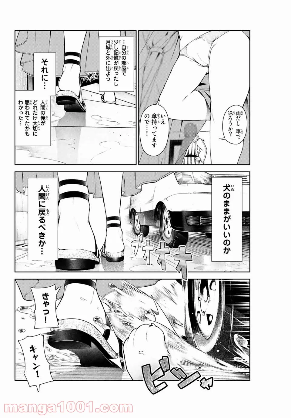 交換漫画日記 第18.5話 - Trang 10