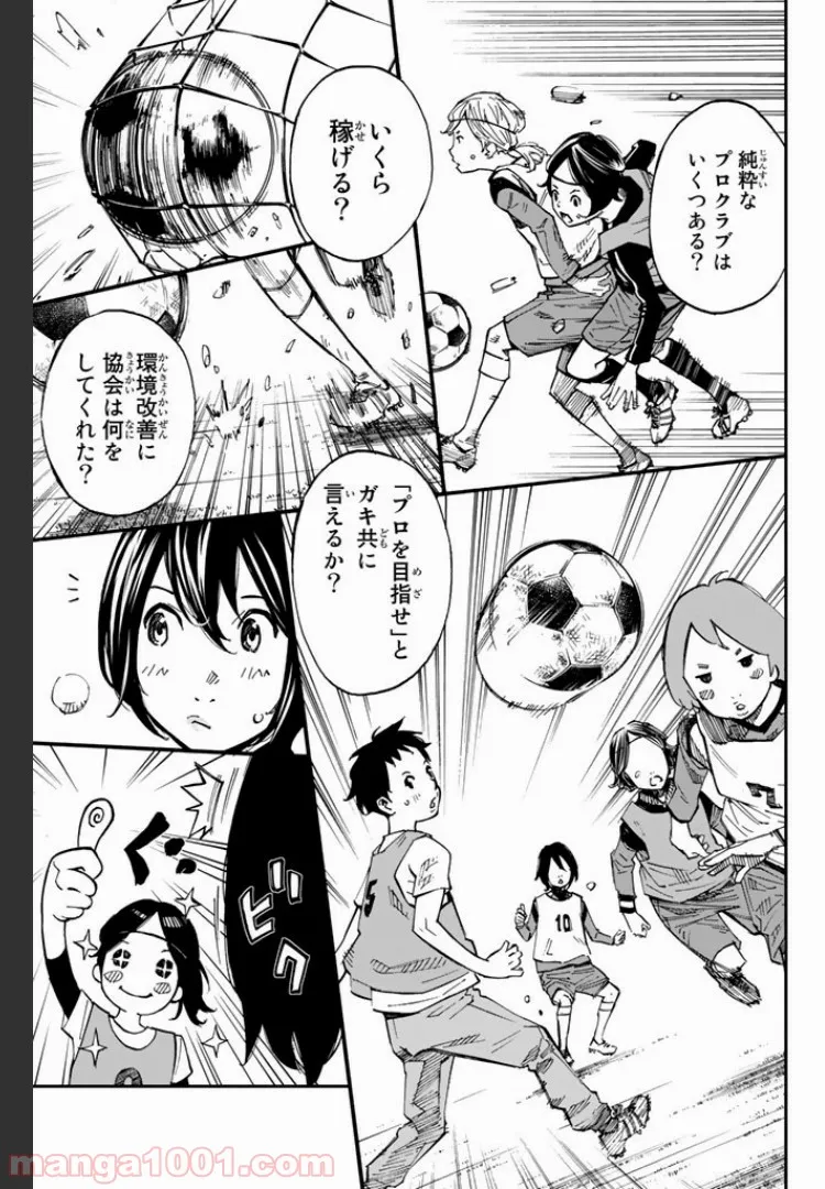 さよなら私のクラマー 第3.2話 - Trang 1