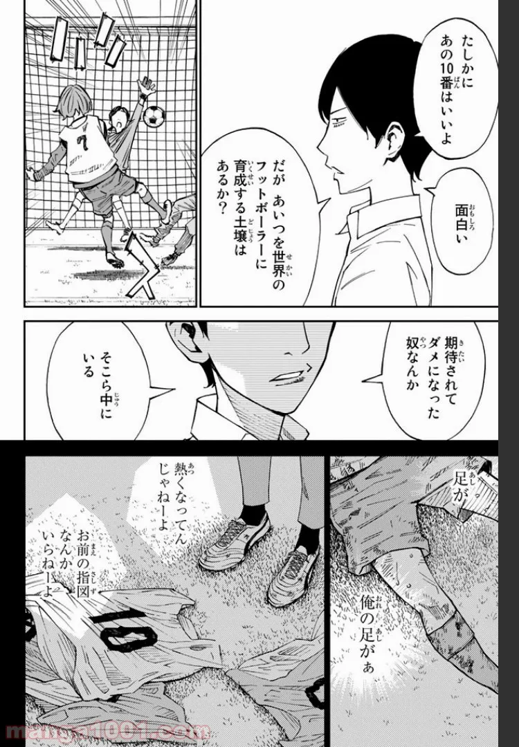 さよなら私のクラマー 第3.2話 - Trang 2