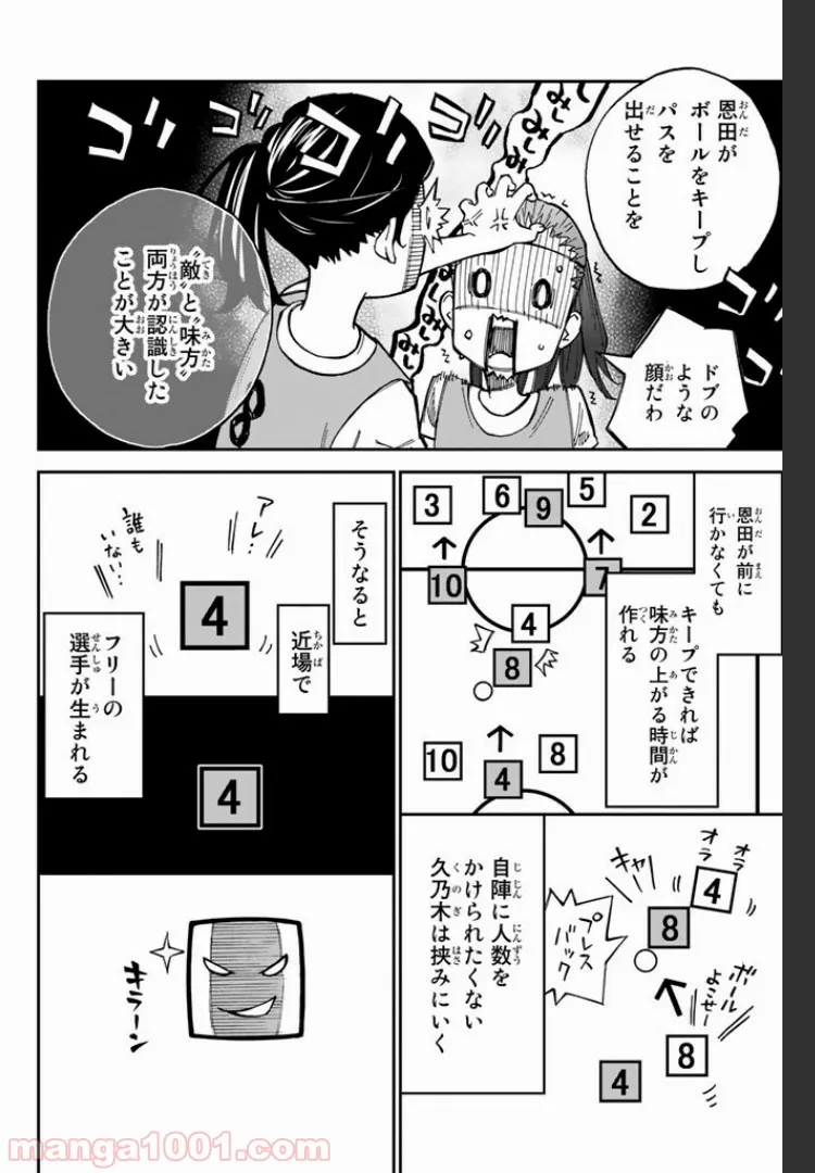 さよなら私のクラマー - 第4話 - Page 12