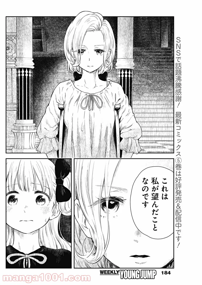 さよなら私のクラマー - 第41話 - Page 4