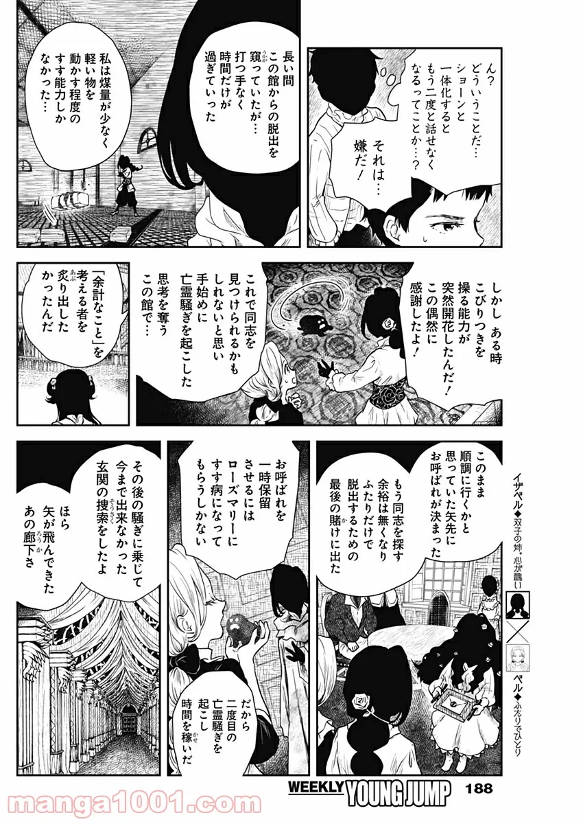 さよなら私のクラマー - 第41話 - Page 8