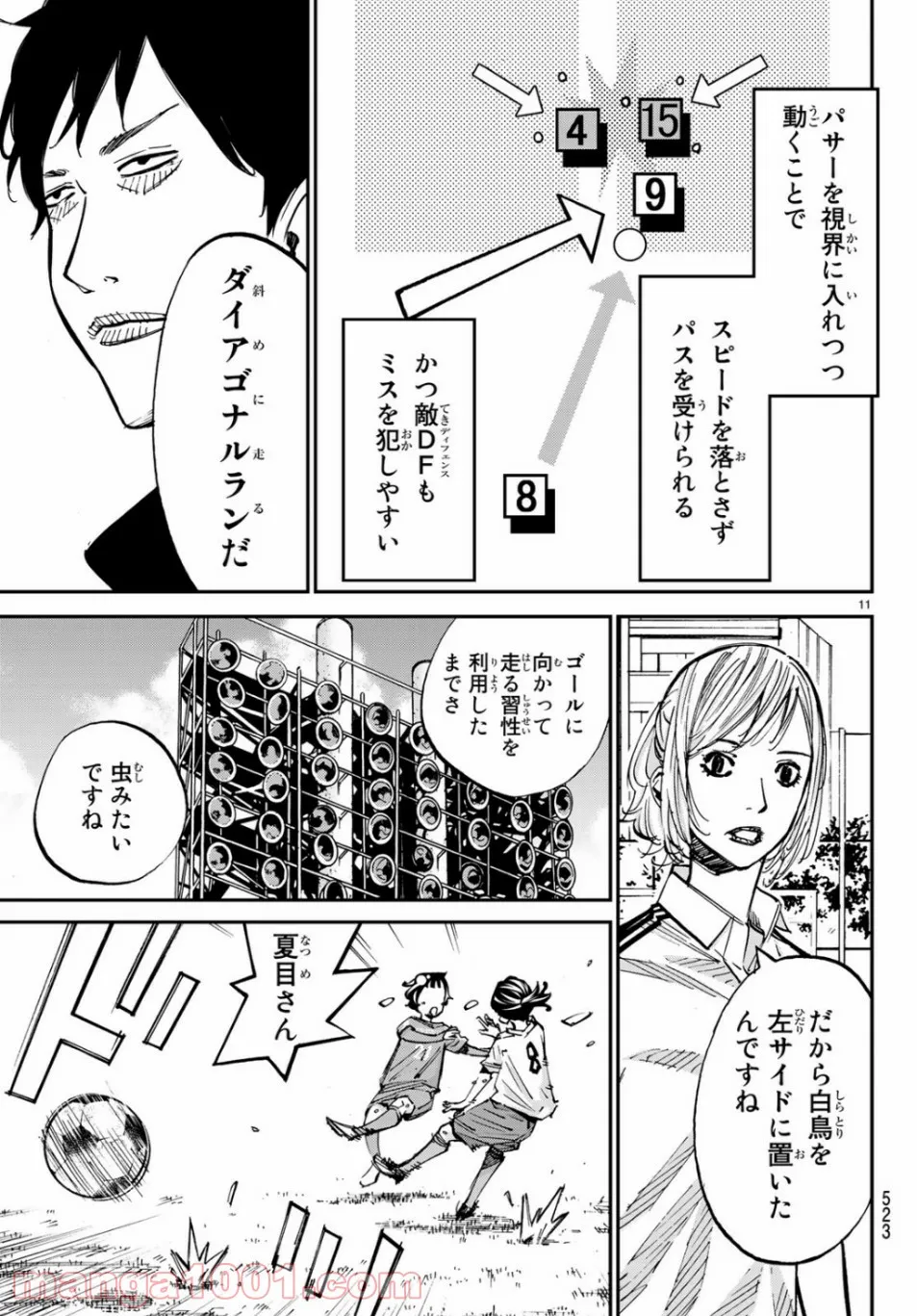 さよなら私のクラマー - 第42話 - Page 11