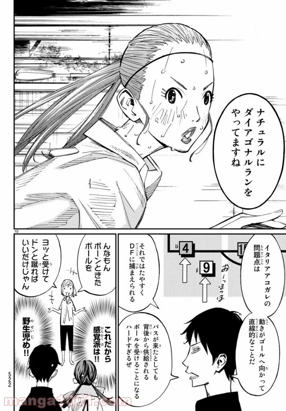 さよなら私のクラマー - 第42話 - Page 10