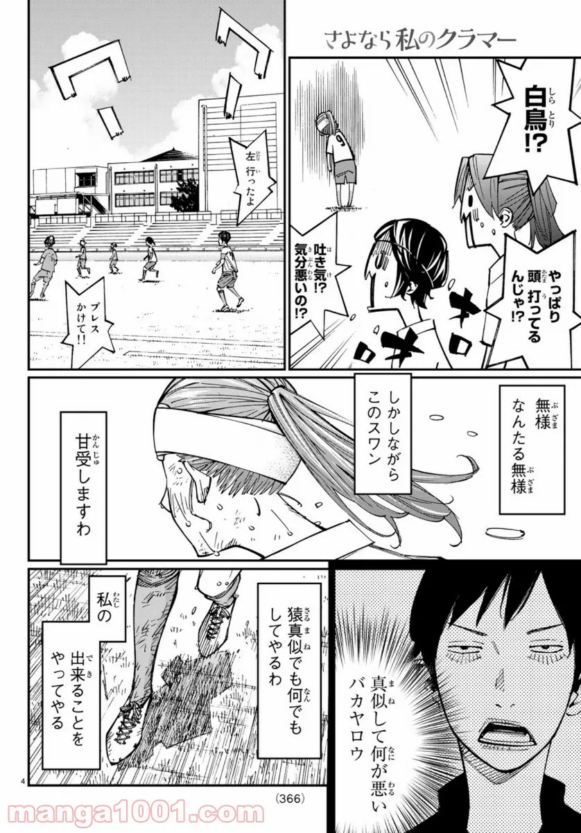 さよなら私のクラマー - 第43話 - Page 4