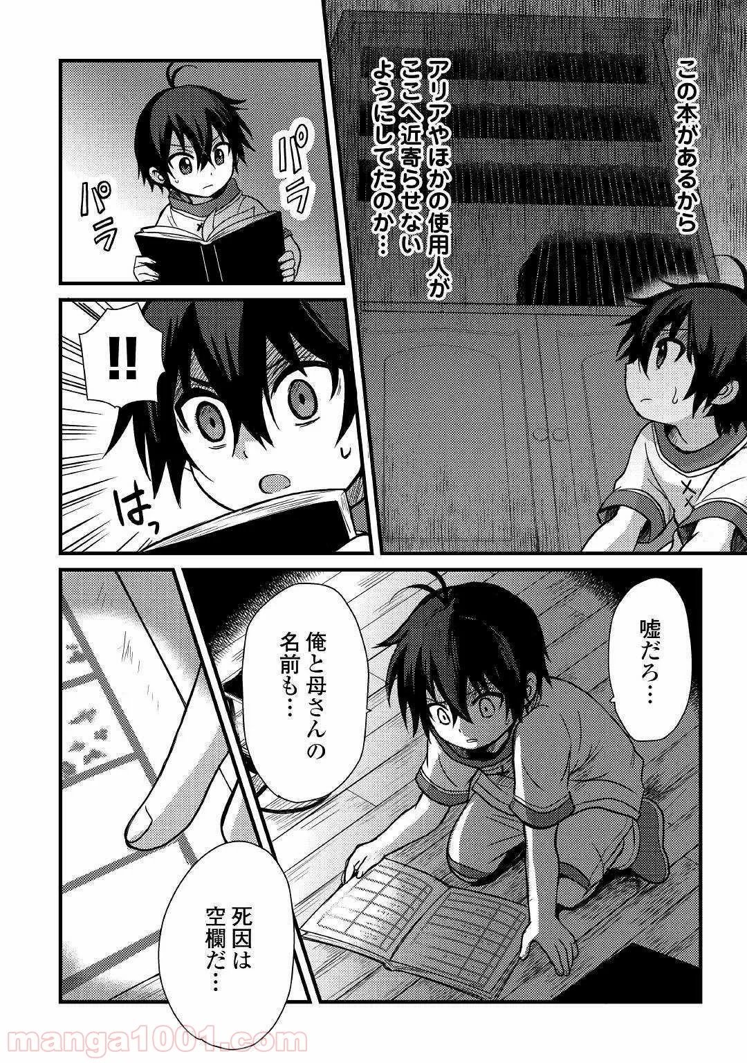 さよなら私のクラマー - 第46話 - Page 4