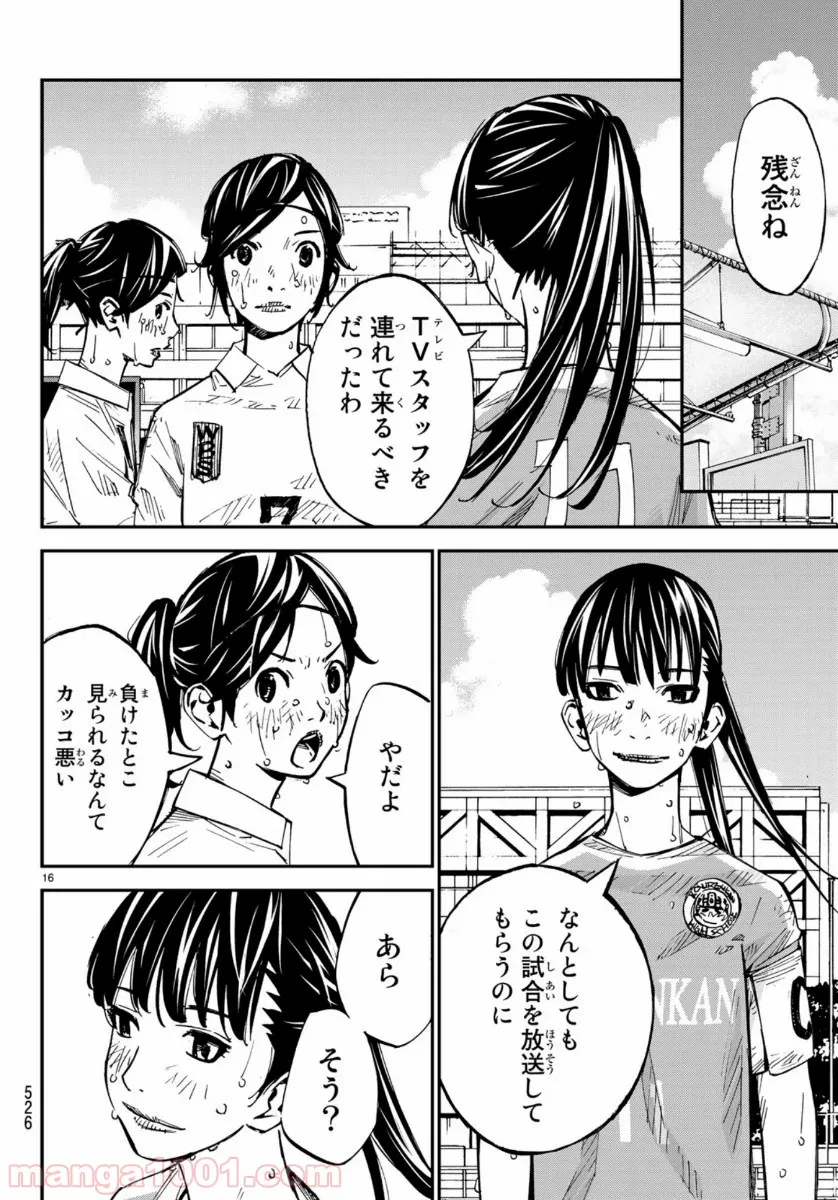 さよなら私のクラマー - 第47話 - Page 16