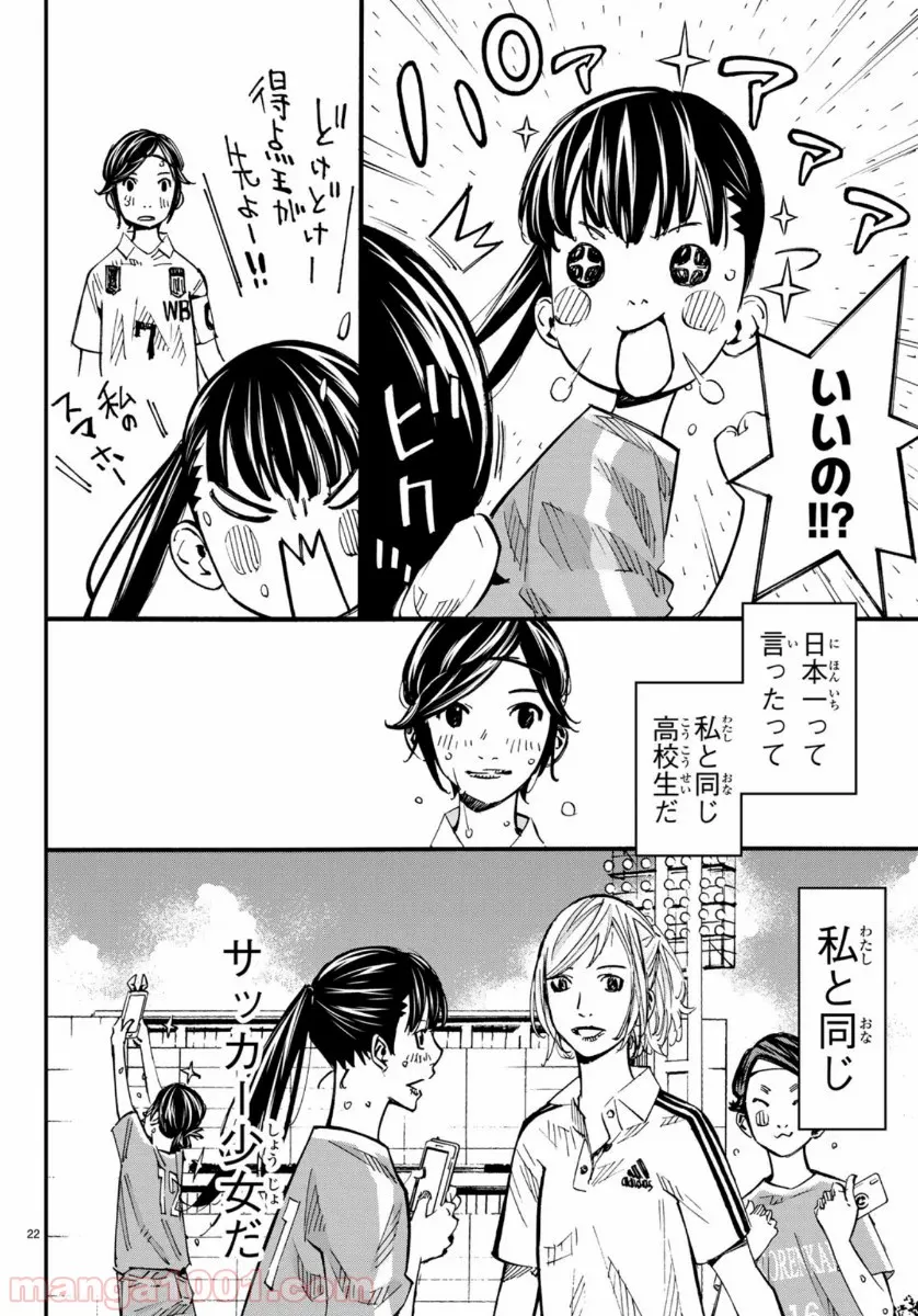 さよなら私のクラマー - 第47話 - Page 22