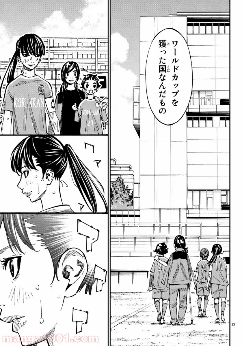 さよなら私のクラマー - 第47話 - Page 33