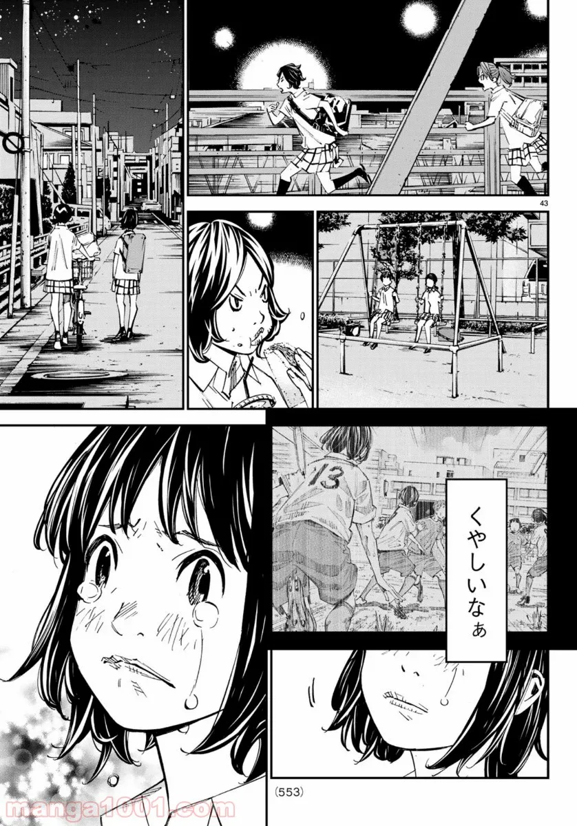 さよなら私のクラマー - 第47話 - Page 43