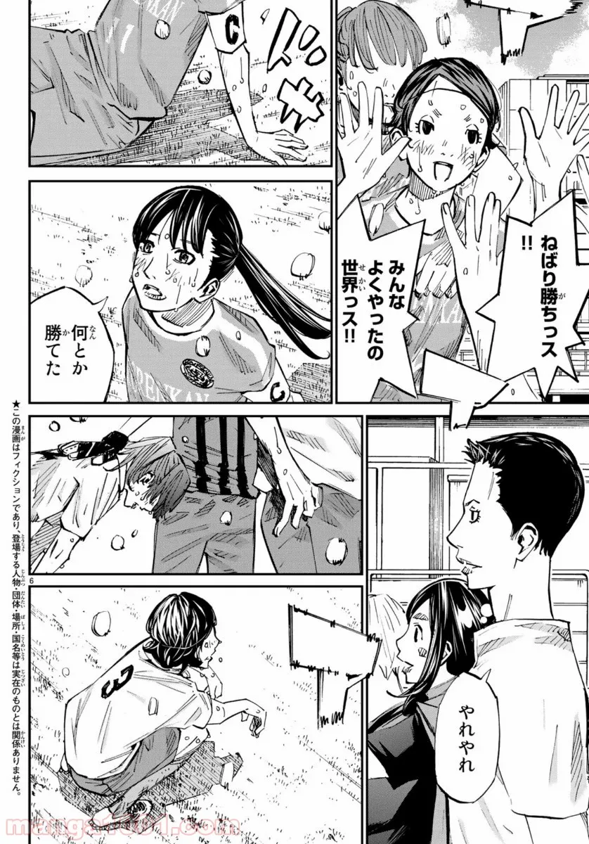 さよなら私のクラマー - 第47話 - Page 6