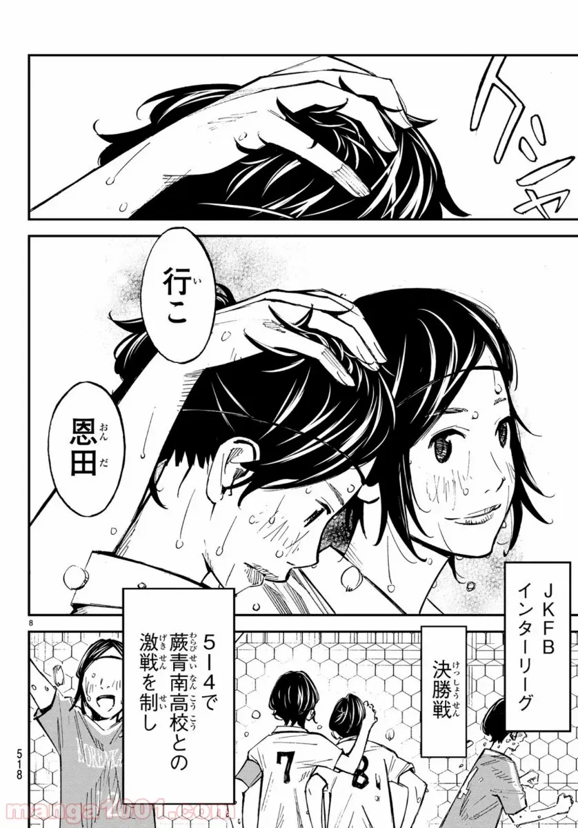 さよなら私のクラマー - 第47話 - Page 8