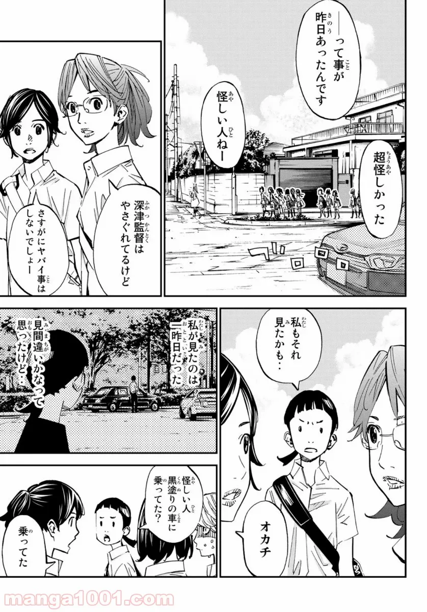 さよなら私のクラマー - 第49話 - Page 14