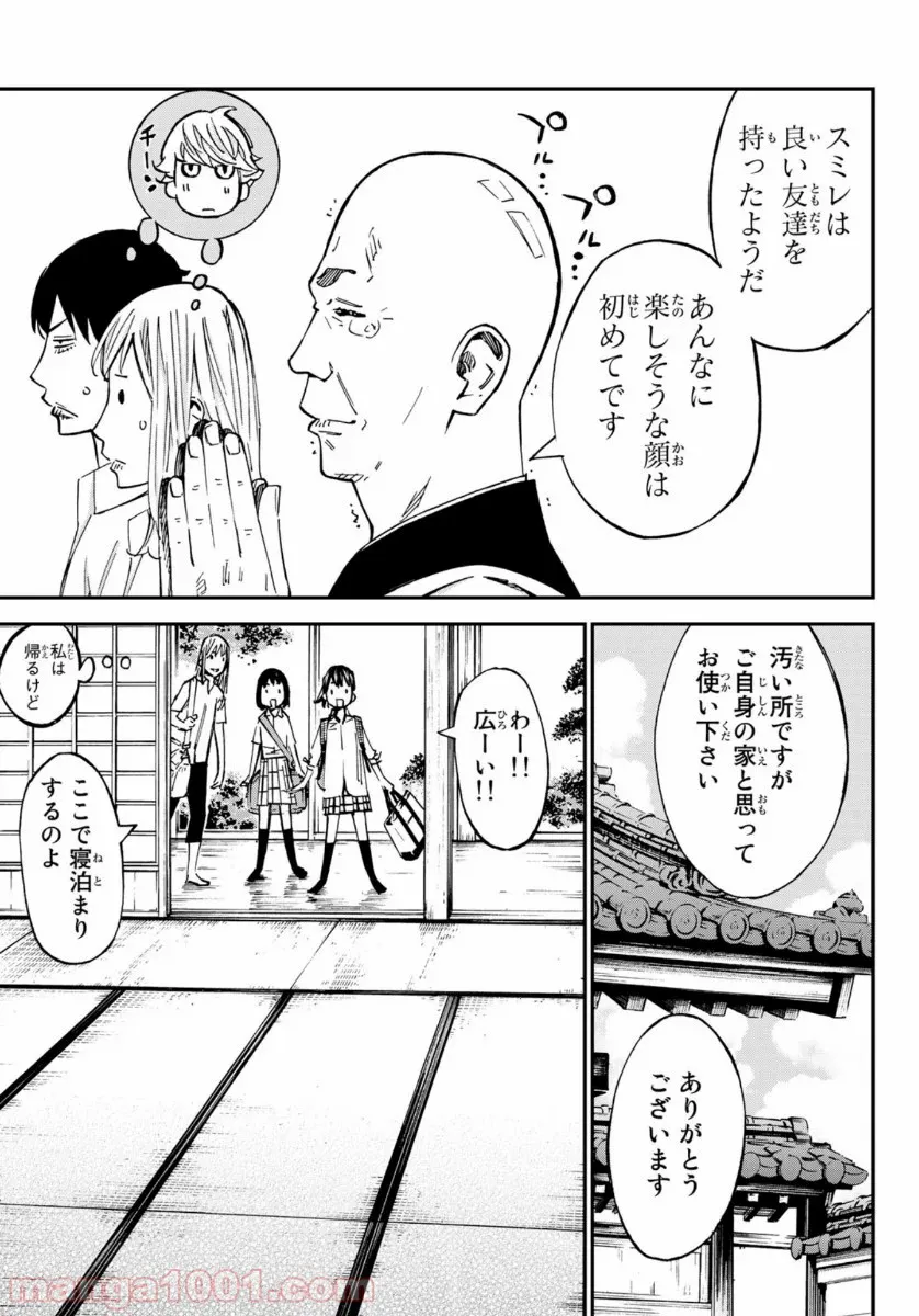 さよなら私のクラマー - 第49話 - Page 22