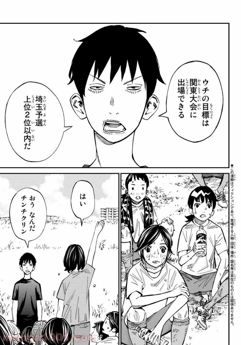 さよなら私のクラマー - 第49話 - Page 4