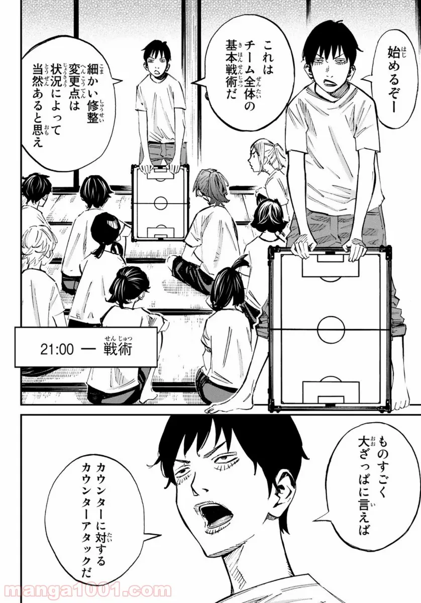 さよなら私のクラマー - 第49話 - Page 35