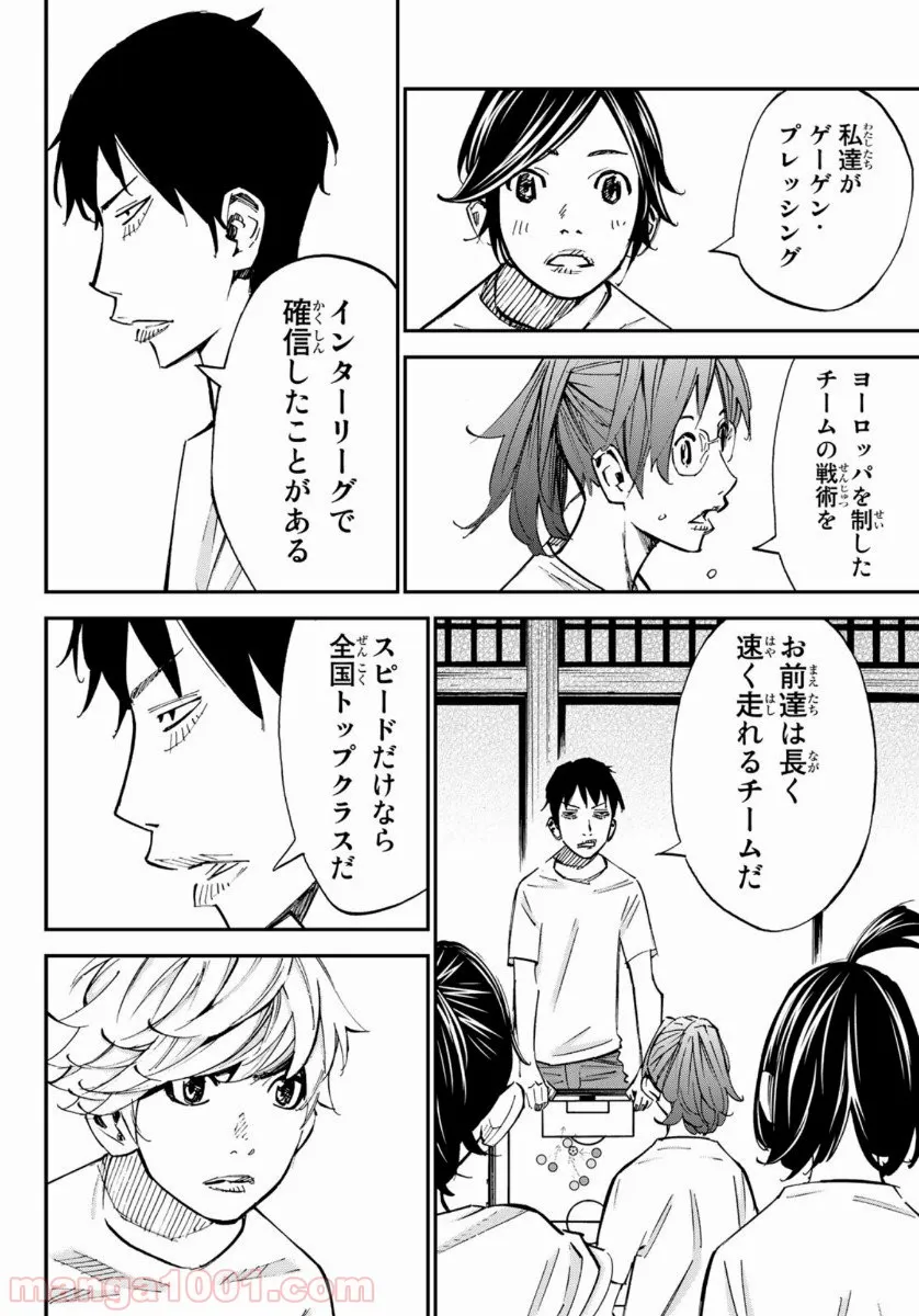 さよなら私のクラマー - 第49話 - Page 39