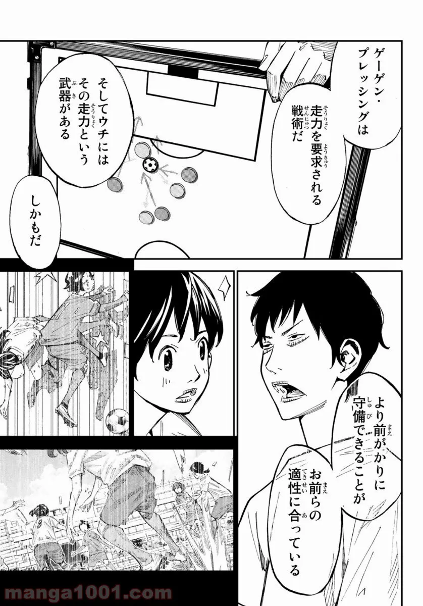 さよなら私のクラマー - 第49話 - Page 40