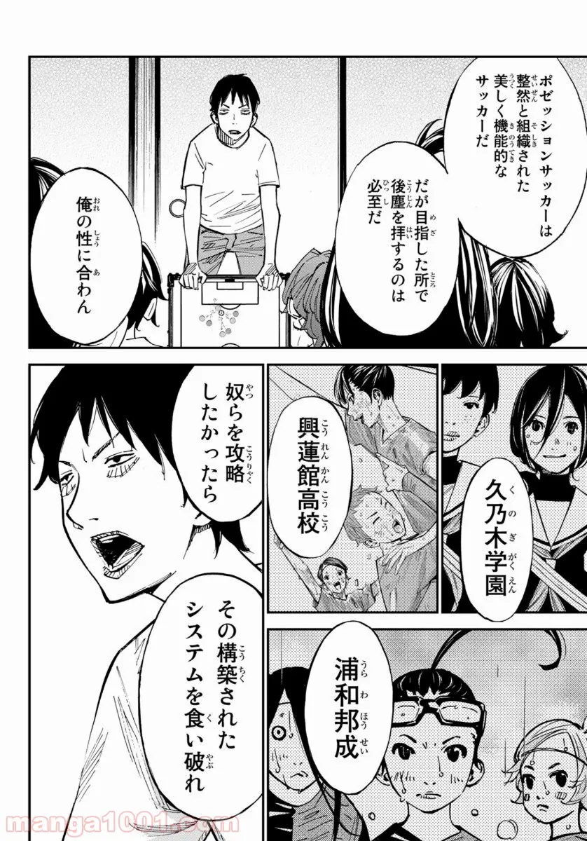 さよなら私のクラマー - 第49話 - Page 41