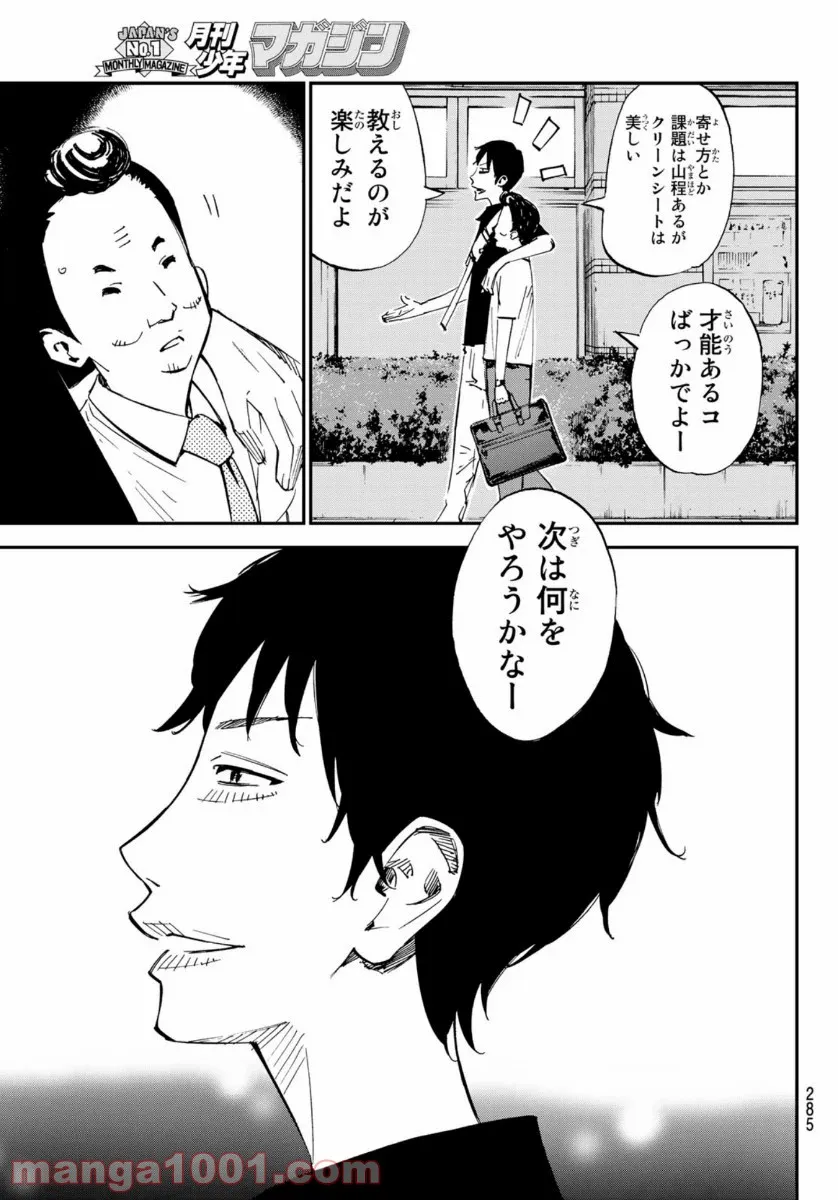 さよなら私のクラマー - 第51話 - Page 42