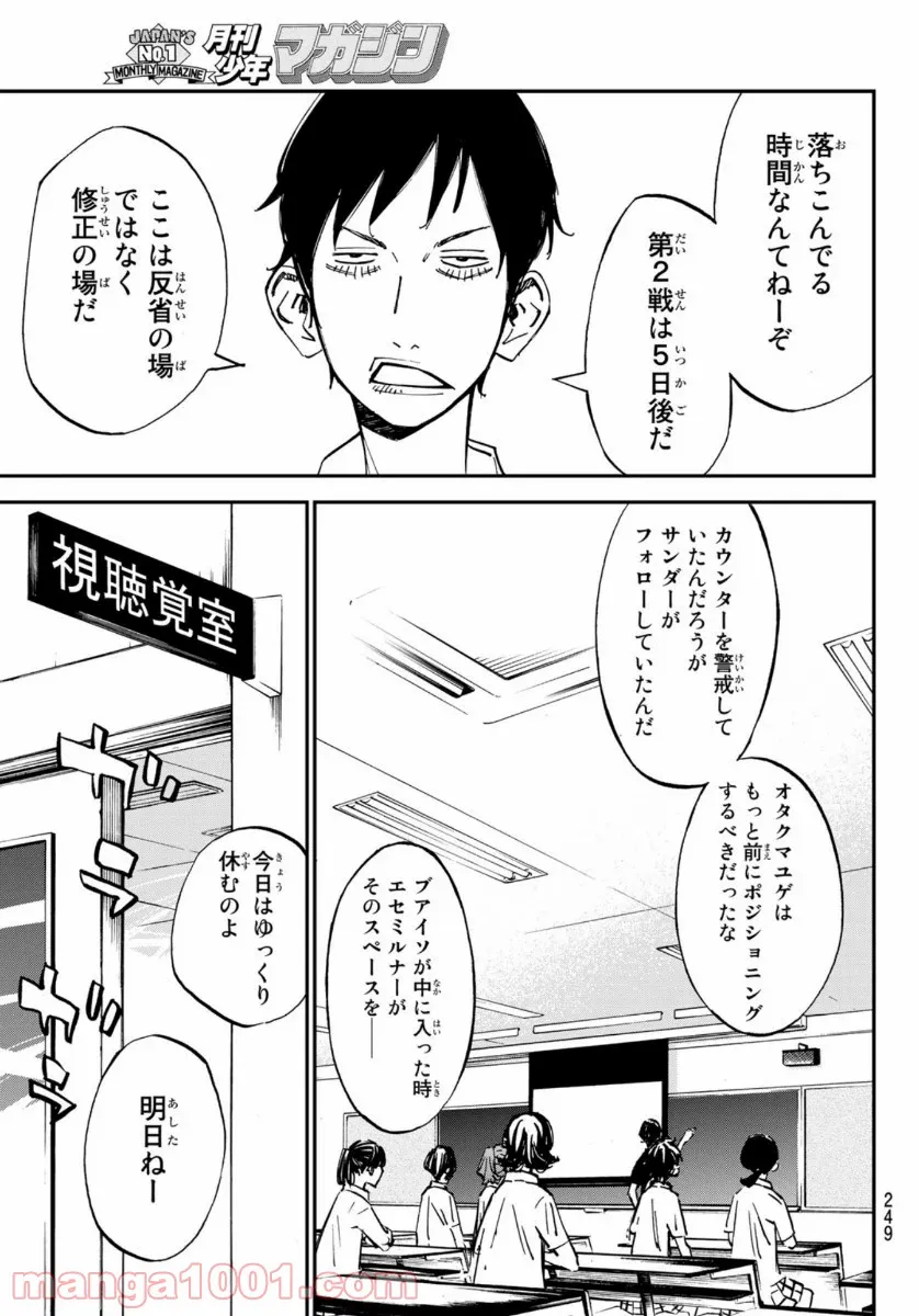 さよなら私のクラマー - 第51話 - Page 6