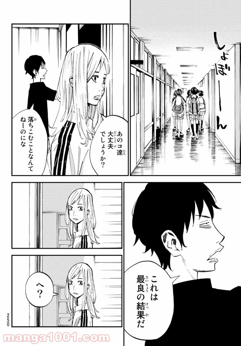 さよなら私のクラマー - 第51話 - Page 7