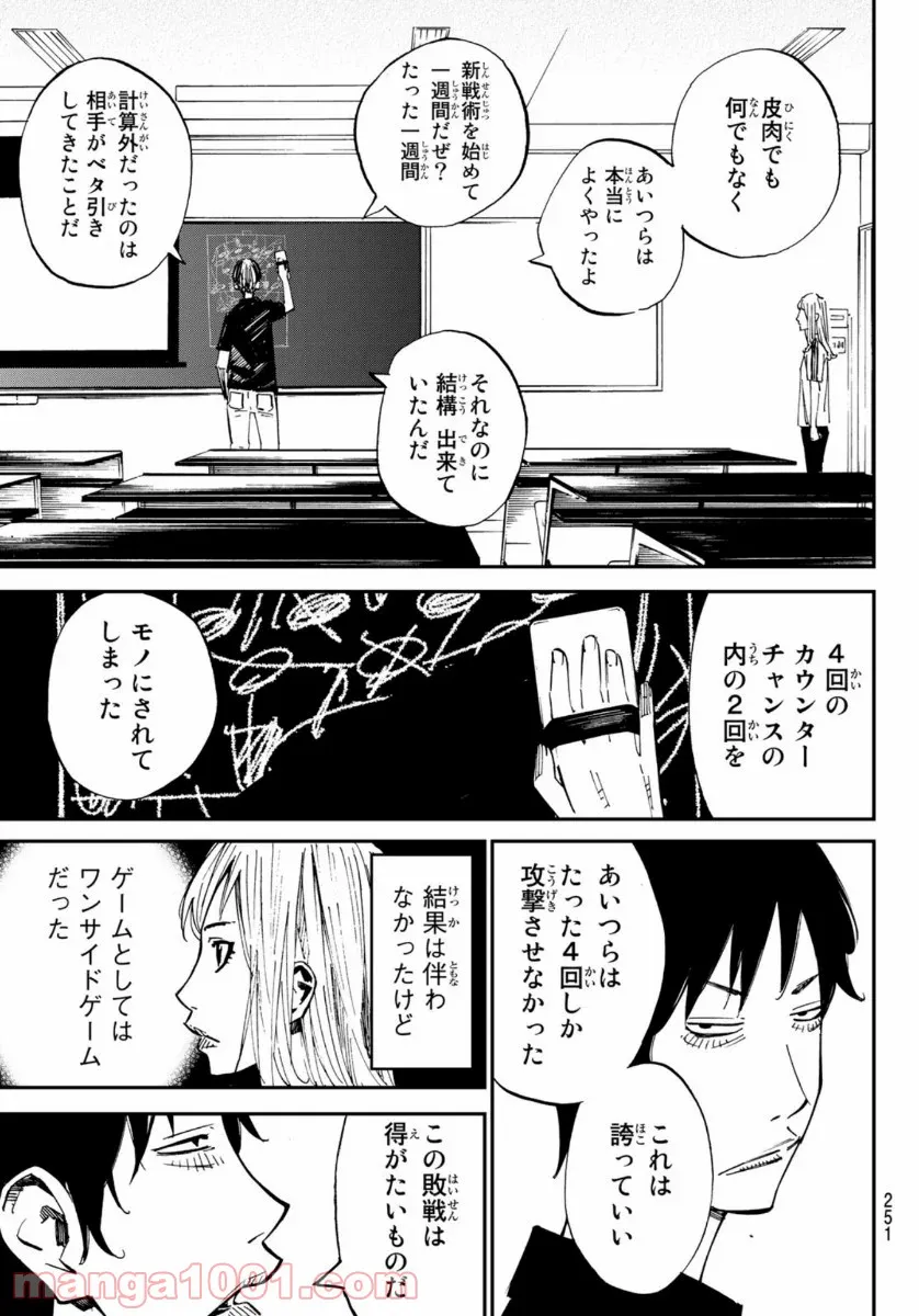 さよなら私のクラマー - 第51話 - Page 8