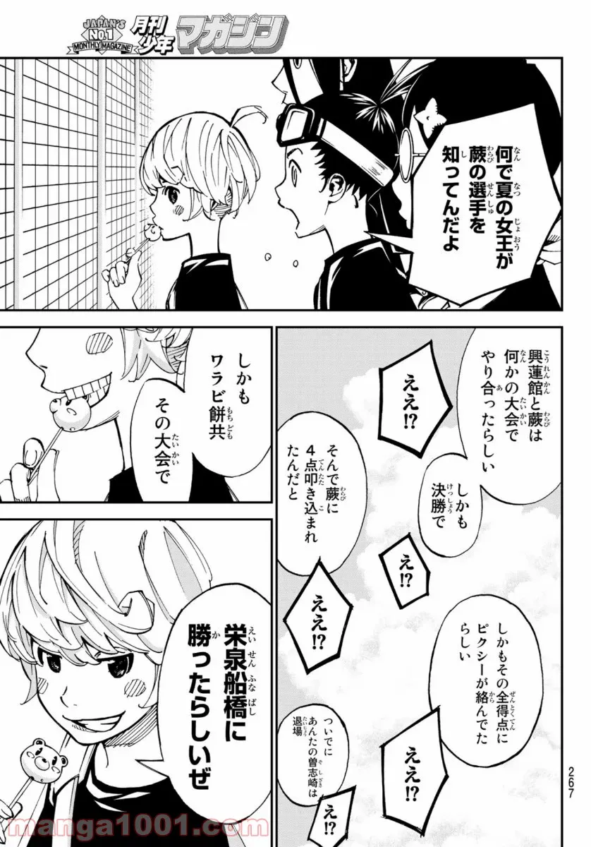 さよなら私のクラマー - 第53話 - Page 4