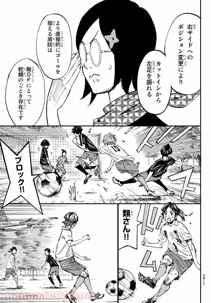 さよなら私のクラマー - 第53話 - Page 8