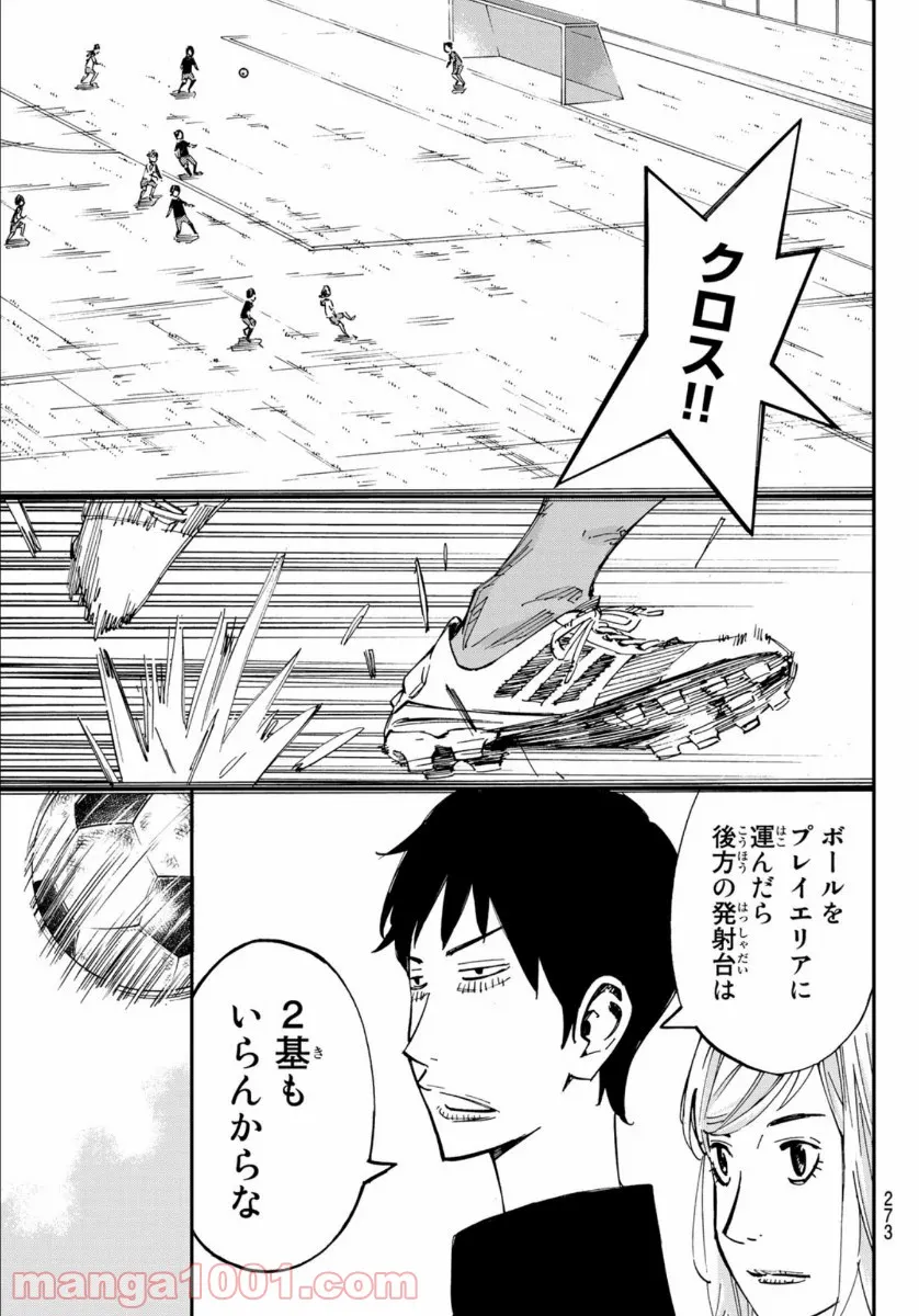 さよなら私のクラマー - 第53話 - Page 10