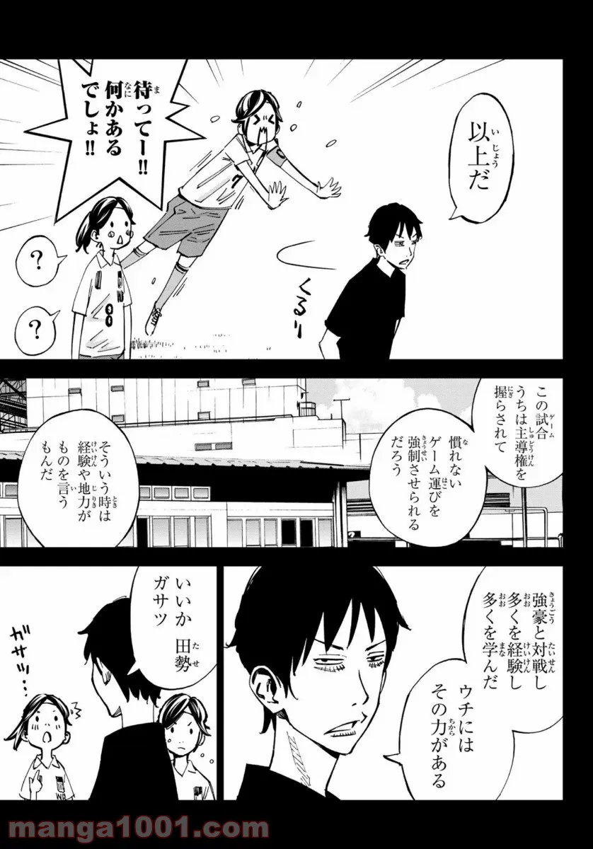 さよなら私のクラマー - 第54話 - Page 12