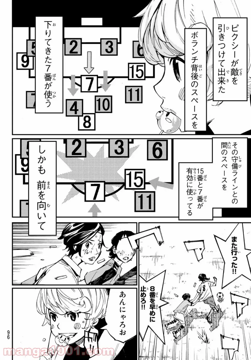 さよなら私のクラマー - 第54話 - Page 25