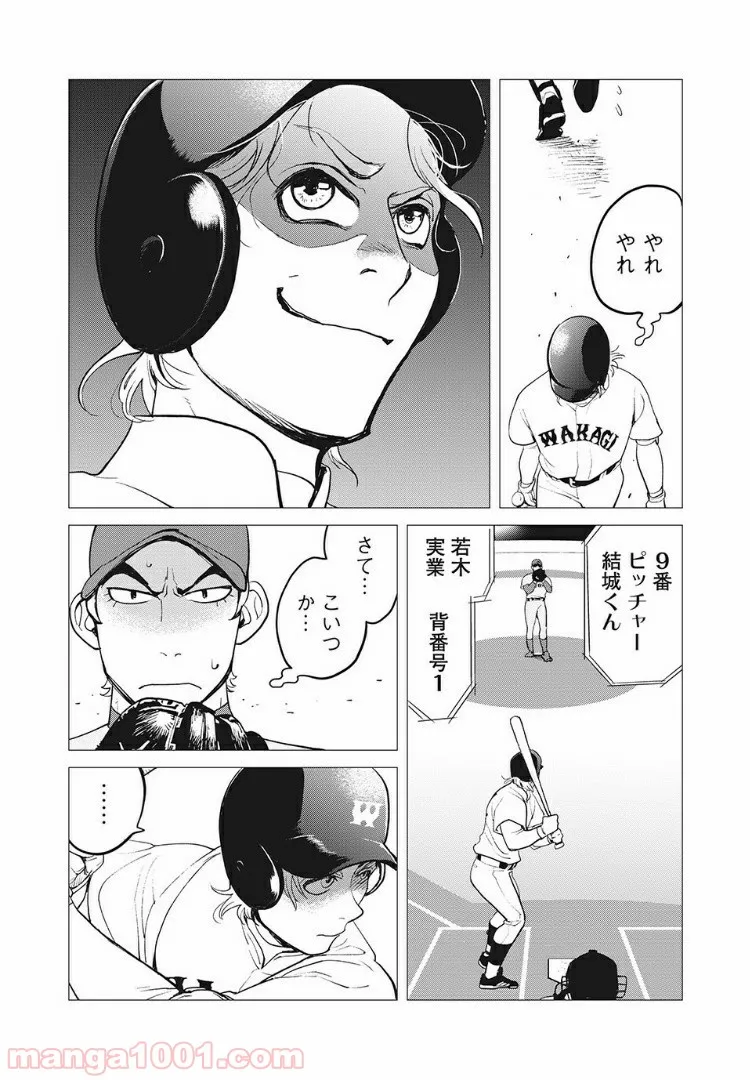 さよなら私のクラマー - 第55話 - Page 11