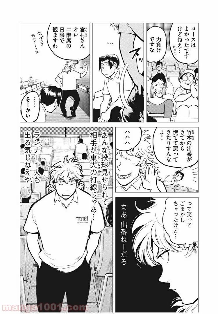 さよなら私のクラマー - 第55話 - Page 17