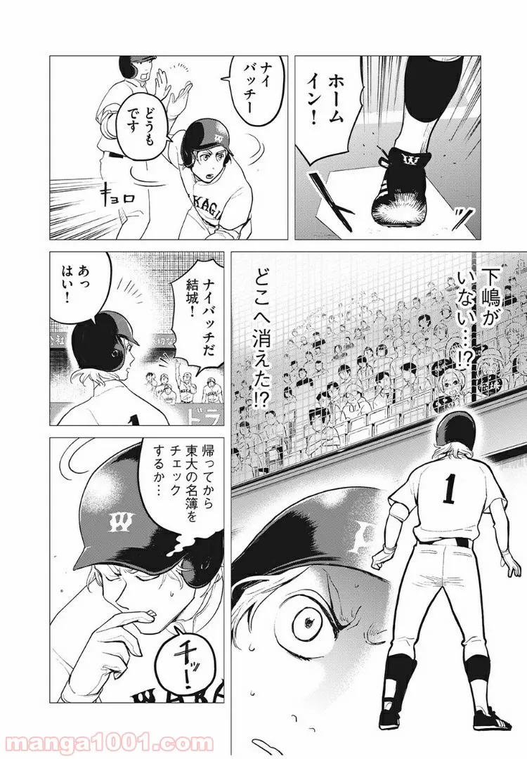 さよなら私のクラマー - 第55話 - Page 18