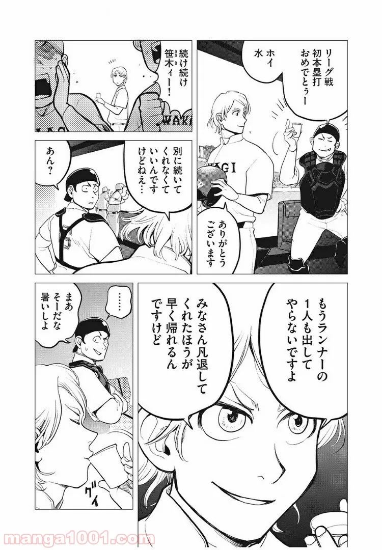 さよなら私のクラマー - 第55話 - Page 19