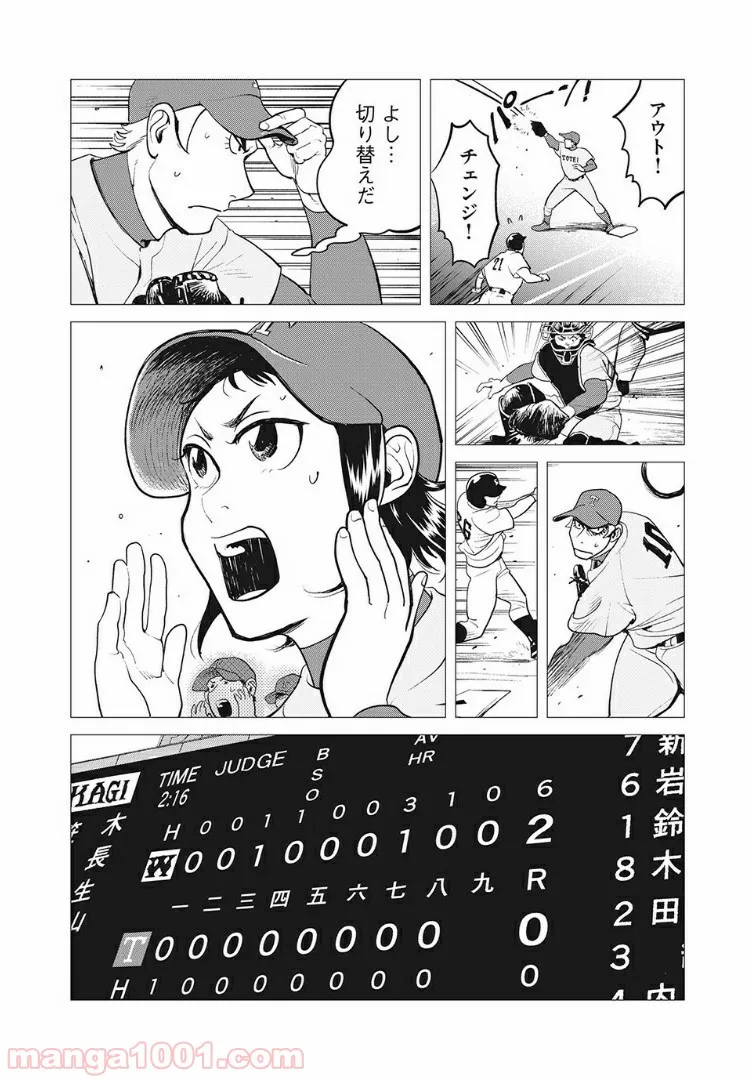 さよなら私のクラマー - 第55話 - Page 20