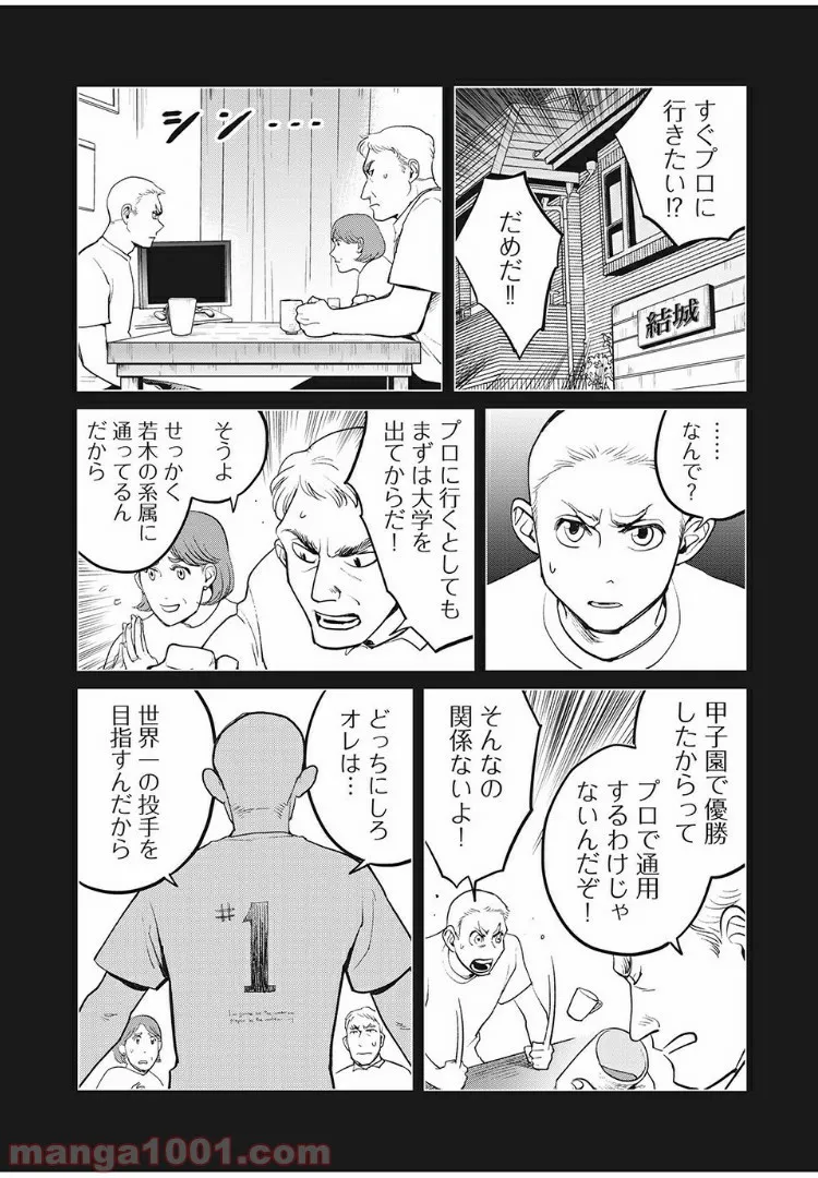 さよなら私のクラマー - 第55話 - Page 4