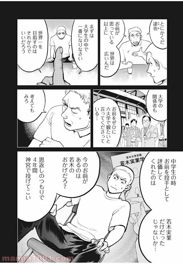 さよなら私のクラマー - 第55話 - Page 6