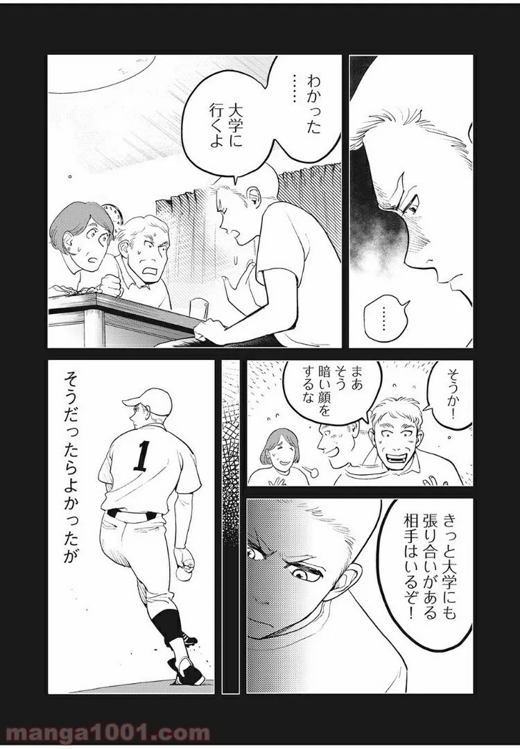 さよなら私のクラマー - 第55話 - Page 7