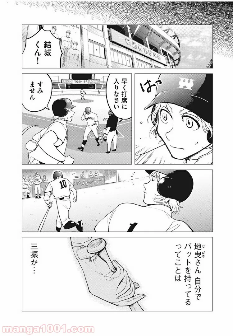 さよなら私のクラマー - 第55話 - Page 10