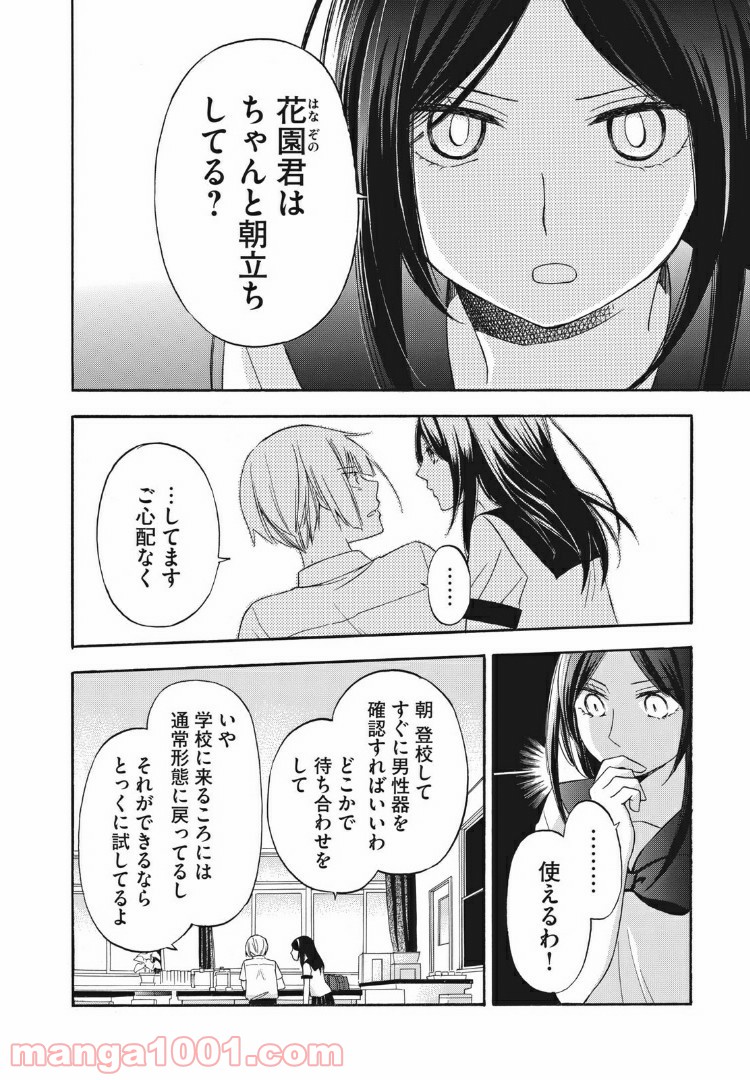 花園君と数さんの不可解な放課後 - 第12話 - Page 6