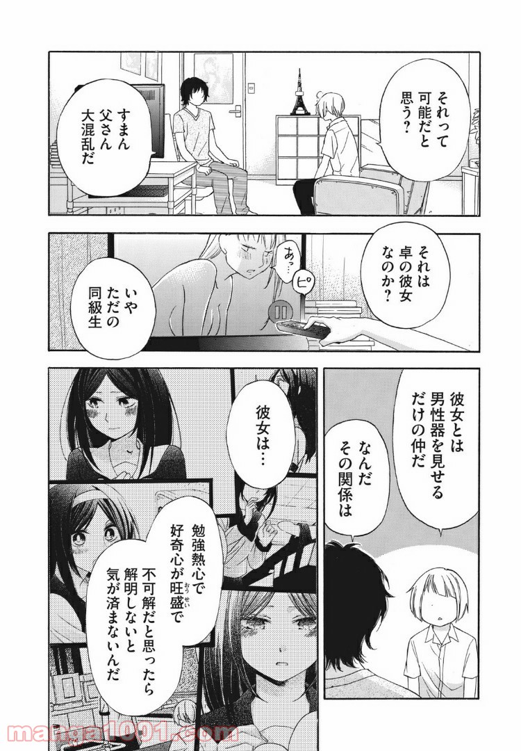 花園君と数さんの不可解な放課後 - 第13話 - Page 6