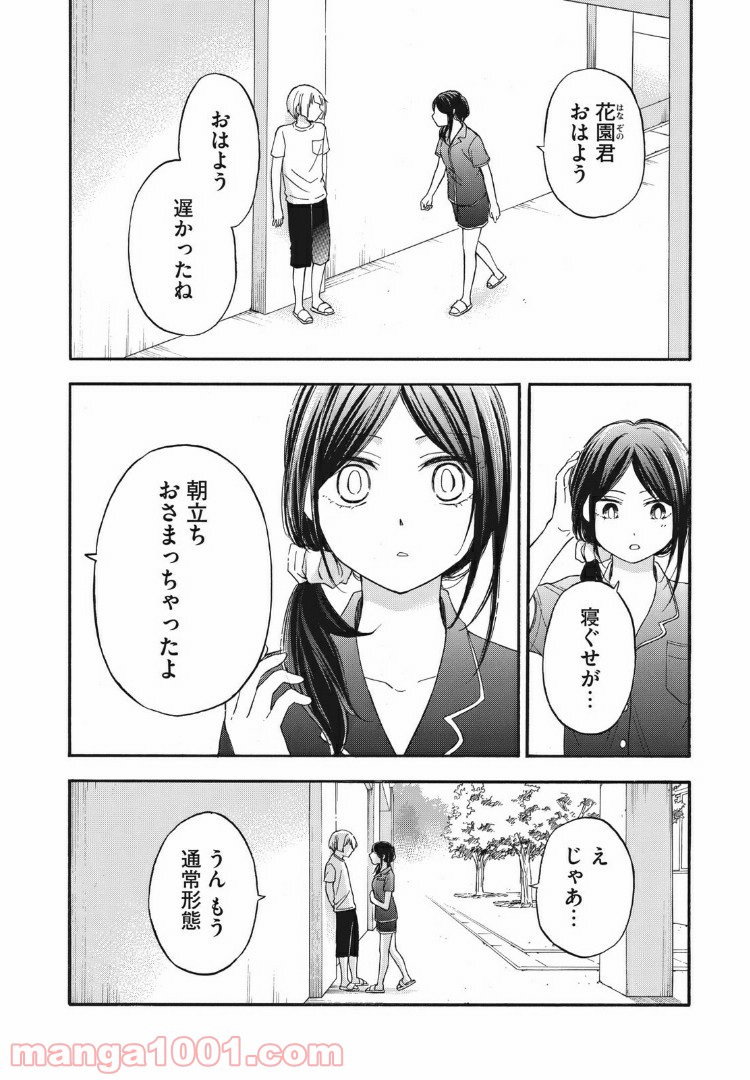 花園君と数さんの不可解な放課後 - 第16話 - Page 5