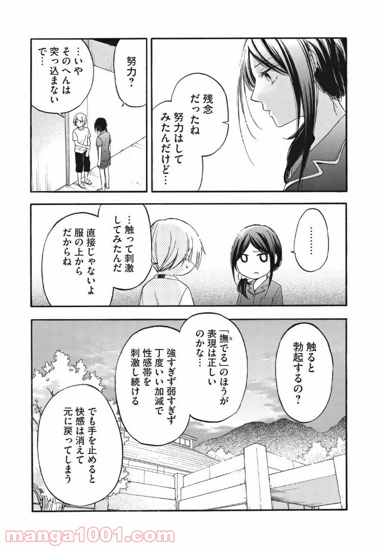 花園君と数さんの不可解な放課後 - 第16話 - Page 6