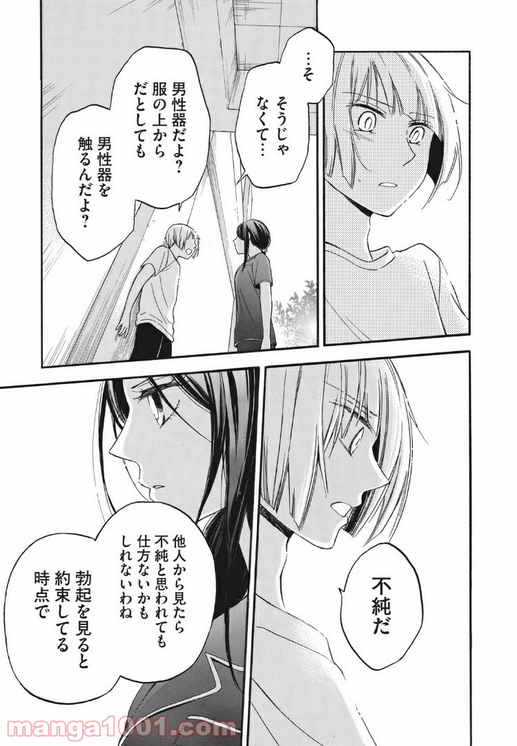 花園君と数さんの不可解な放課後 - 第16話 - Page 8