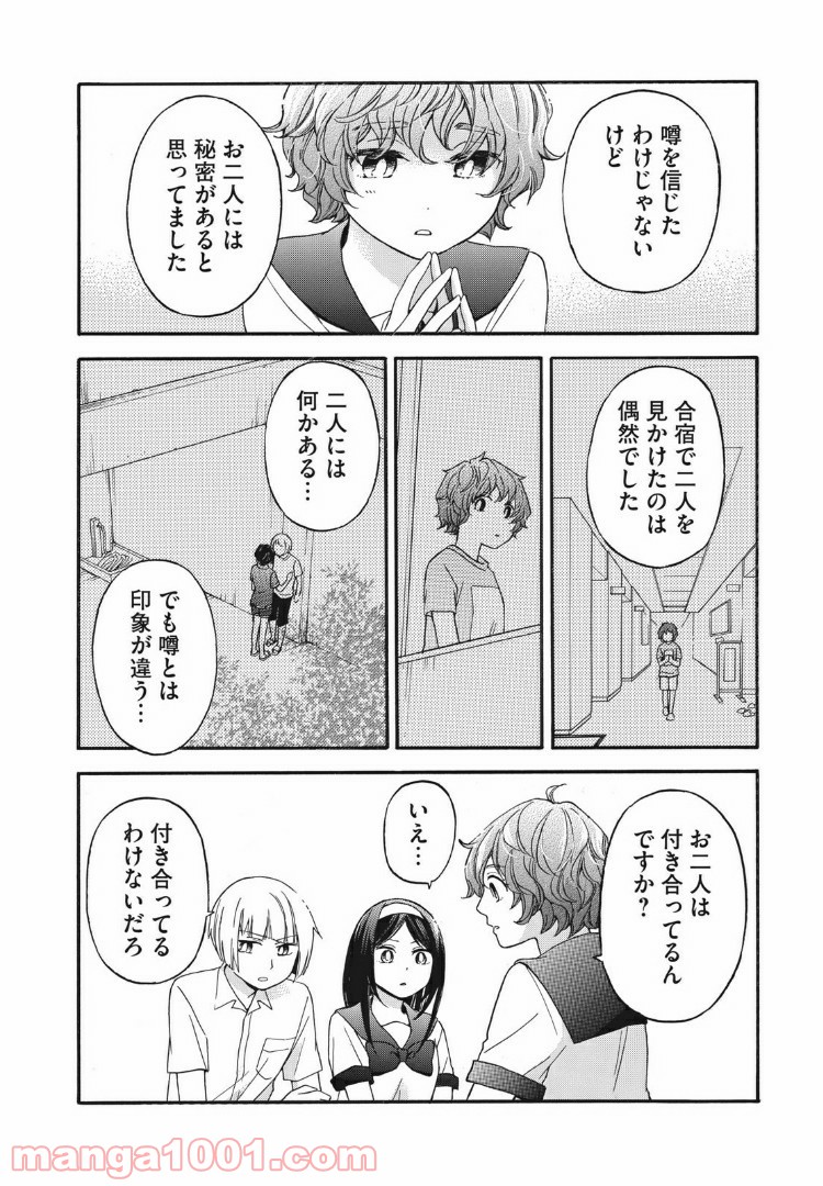 花園君と数さんの不可解な放課後 - 第20話 - Page 7