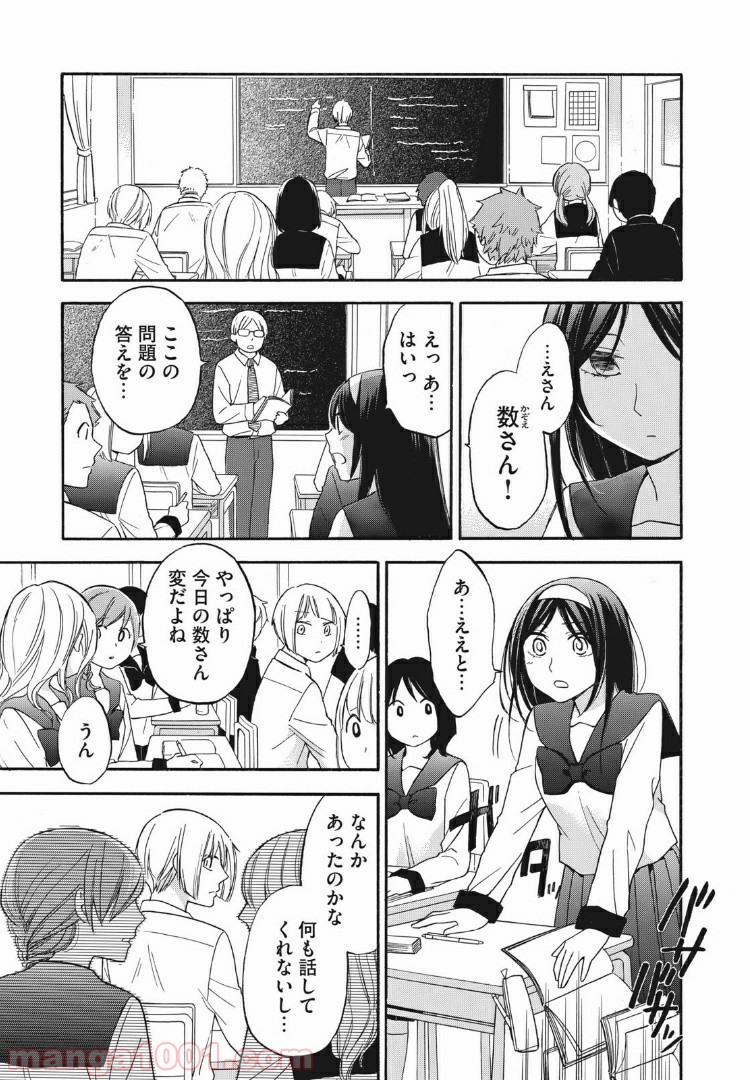 花園君と数さんの不可解な放課後 - 第25話 - Page 4