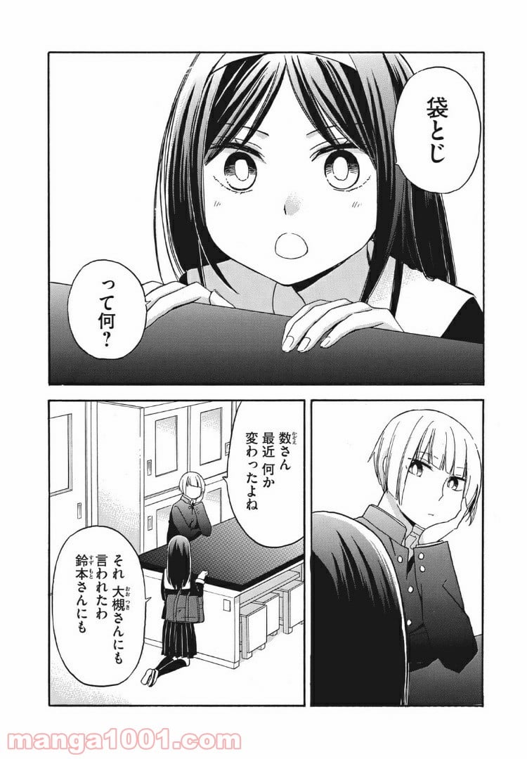 花園君と数さんの不可解な放課後 - 第28話 - Page 2